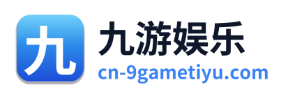 九游娱乐